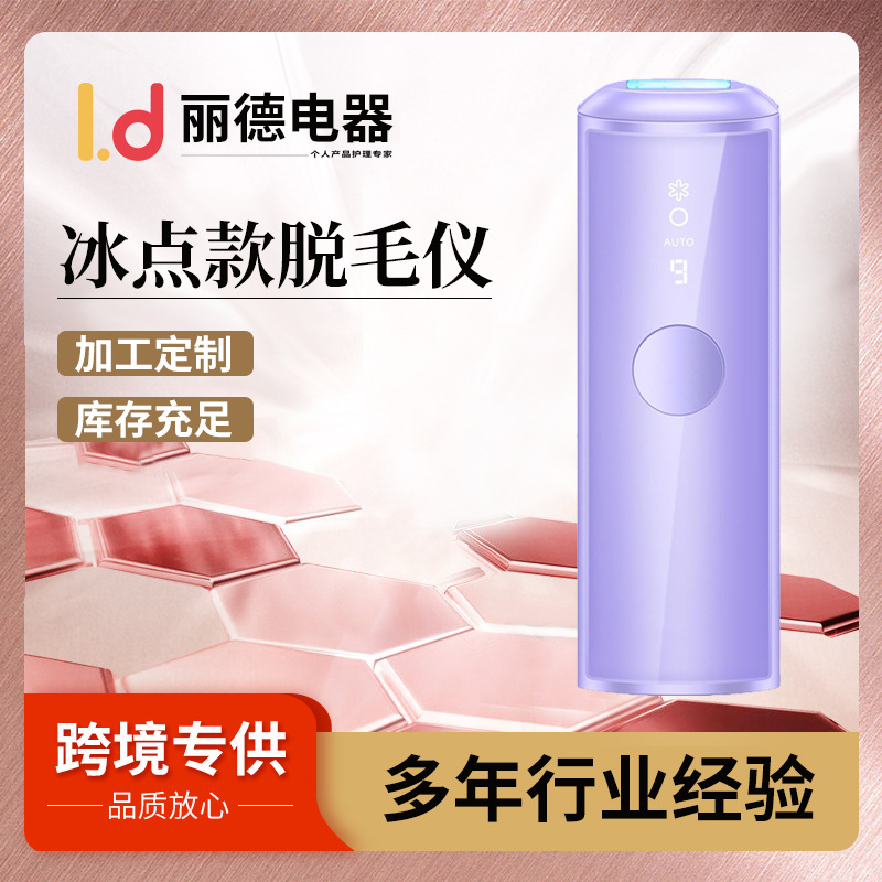 shanilak Cross-border exclusive hair removal device, Ice Point Men's and Women's Hair remover, Comfortable hair removal Ice Point Hair Removal device