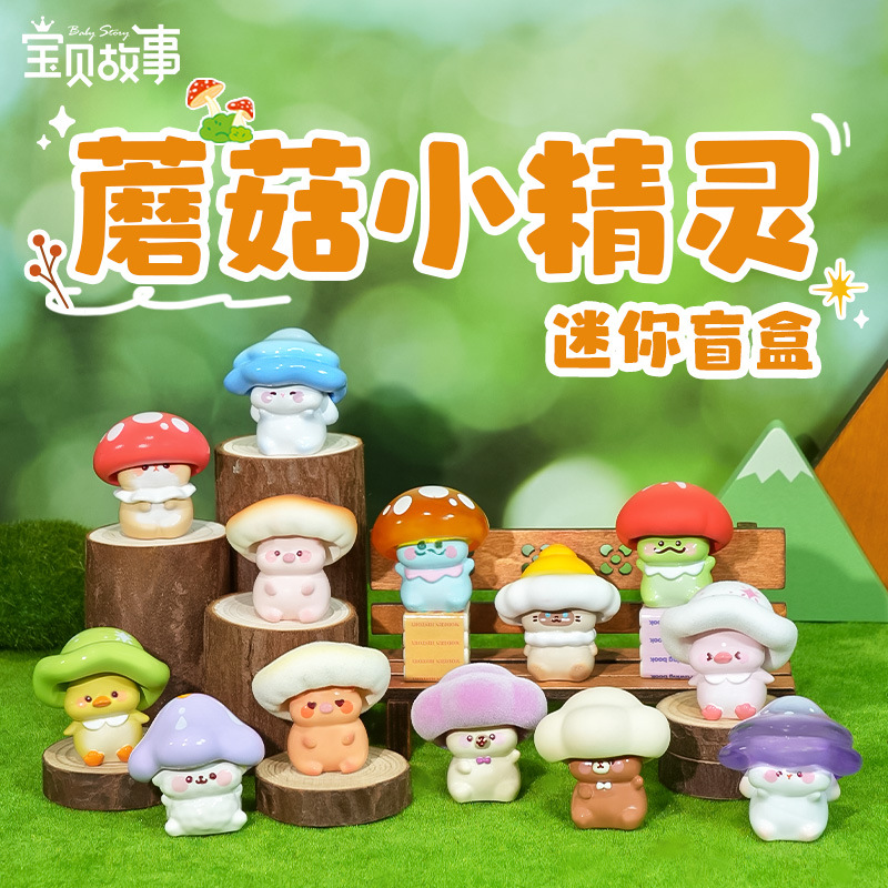 蘑菇小精灵迷你盲盒桌面小摆件装饰品可爱潮玩送闺蜜朋友心意礼品