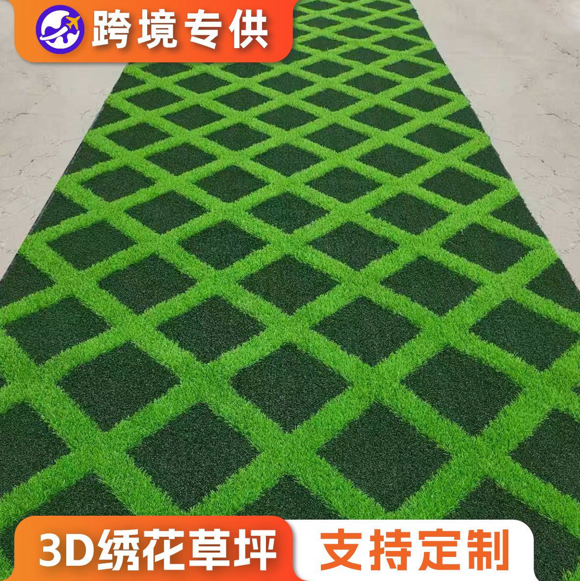Cross-border customized 3D embroidered lawn, artificial geometric pattern grass, outdoor simulation three-dimensional printed carpet, patterned turf Cross-border customized 3D embroidered lawn, artificial geometric pattern grass, outdoor simulation three-dimensional printed carpet, patterned turf