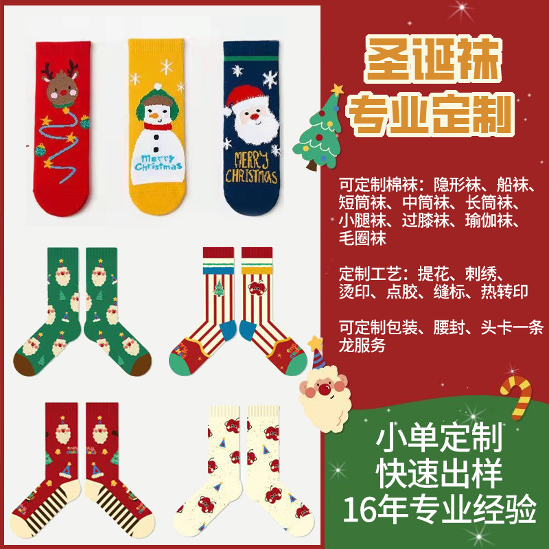 Chunda Cross-border Christmas socks customization, export coral fleece socks customization, embroidery, dispensing, sample making and processing based on provided drawings and samples