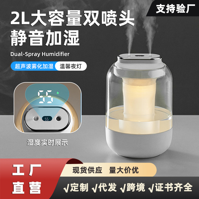 跨境新款2L双喷加湿器usb大容量静音家用小夜灯超声波空气加湿器