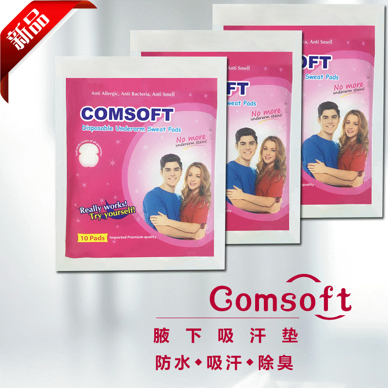 批发comsoft牌腋下吸汗垫 去汗渍衣领吸汗贴防臭贴便携式10片装