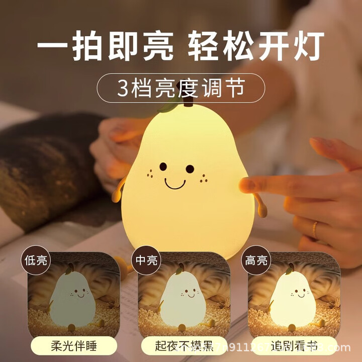 Unrestricted pear night light, bedroom color-changing pat light, creative silicone lamp, children's bedside timed cute companion sleep light Application Scenario