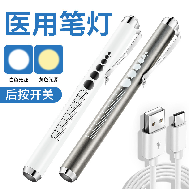 USB rechargeable pupil, medical pen lamp, flashlight, stainless steel metal, yellow and white light, press the switch after the nurse examines USB rechargeable pupil, medical pen lamp, flashlight, stainless steel metal, yellow and white light, press the switch after the nurse examines
