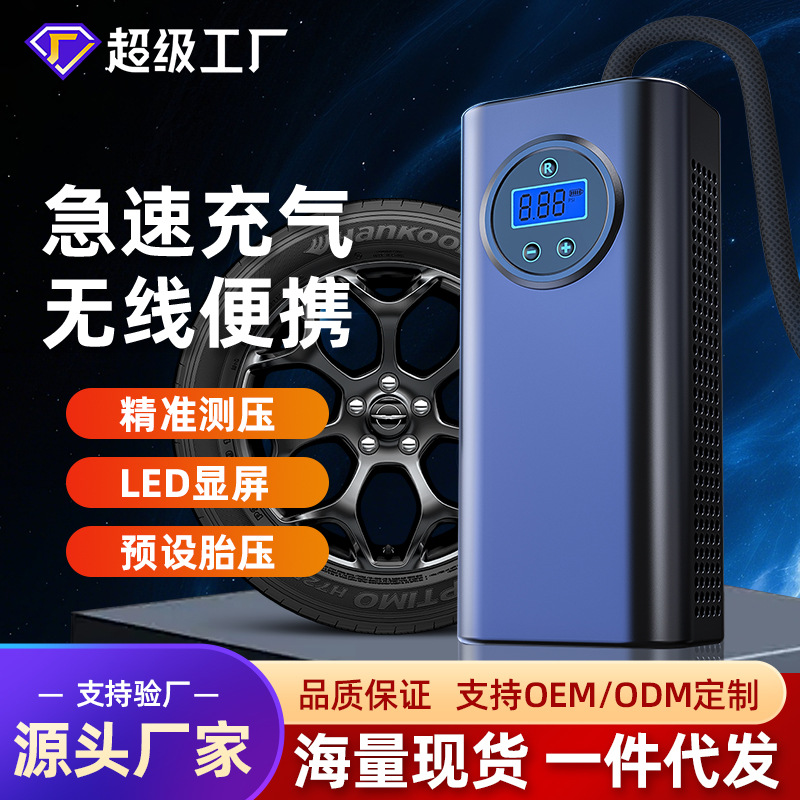 新款跨境充气泵大电池容量无线数显便携多功能手持汽车车载打气泵
