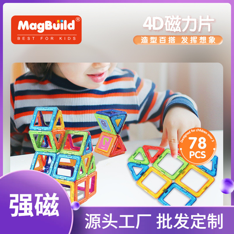 欧美跨境玩具 78pcs磁力片彩盒套装 儿童益智diy磁性拼装积木礼物