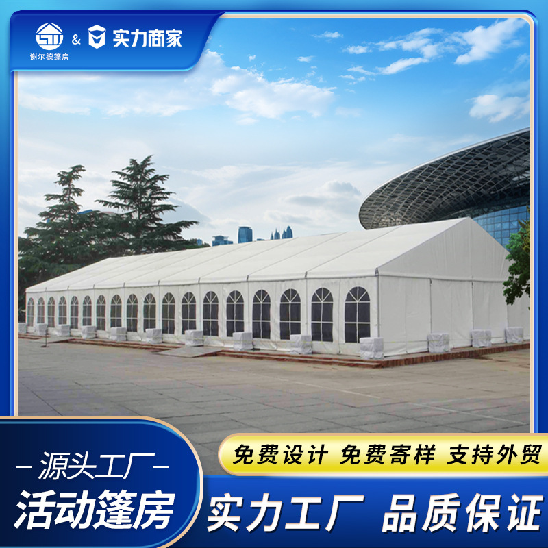 星辰厂家直销婚礼篷房户外活动铝合金帐篷大型展览会展篷房支持外贸