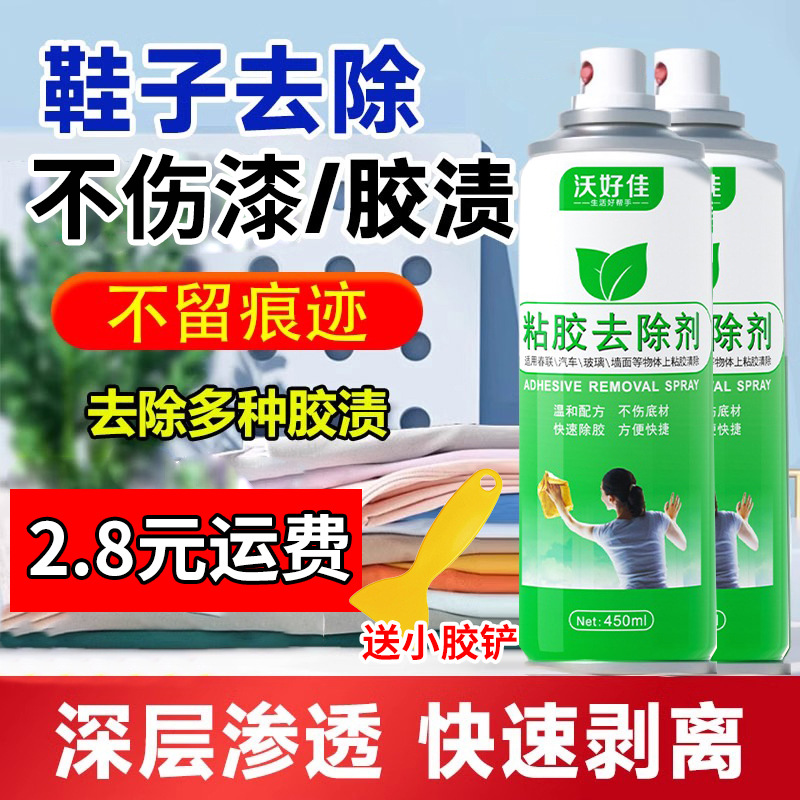 家用万能多功能粘胶去除剂汽车除胶剂去胶剂家用双面胶不干胶清洗                              
