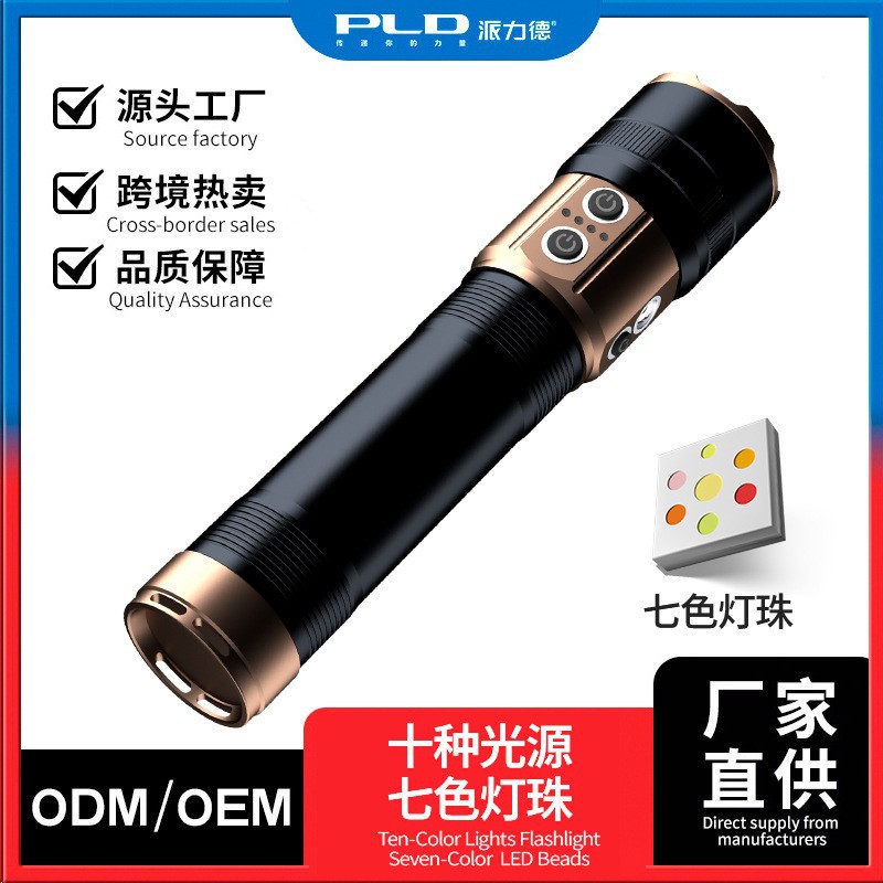 Pailide cross-border new outdoor high-intensity long-range flashlight, seven-color light source stage light, source factory supports customization
