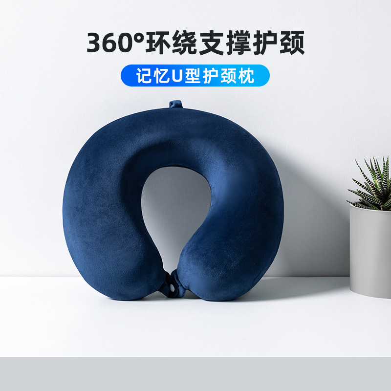 喜-临门u型枕纯色可拆洗颈椎记忆棉u形枕头枕靠枕脖子旅行