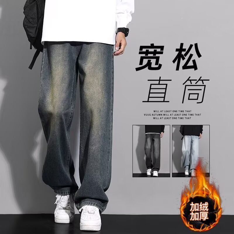 American-style jeans for men's autumn and winter, washed high street straight-leg pants, loose and versatile, trendy and casual wide-leg pants full figure