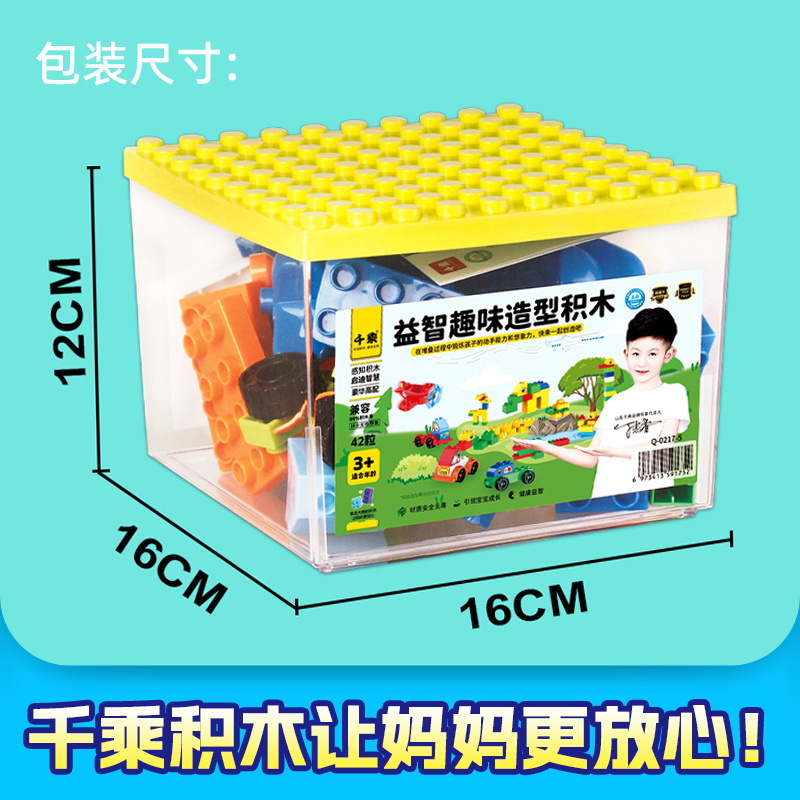 厂家批发新款小鱼缸积木透明礼盒拼插大颗粒积木男孩女孩礼物