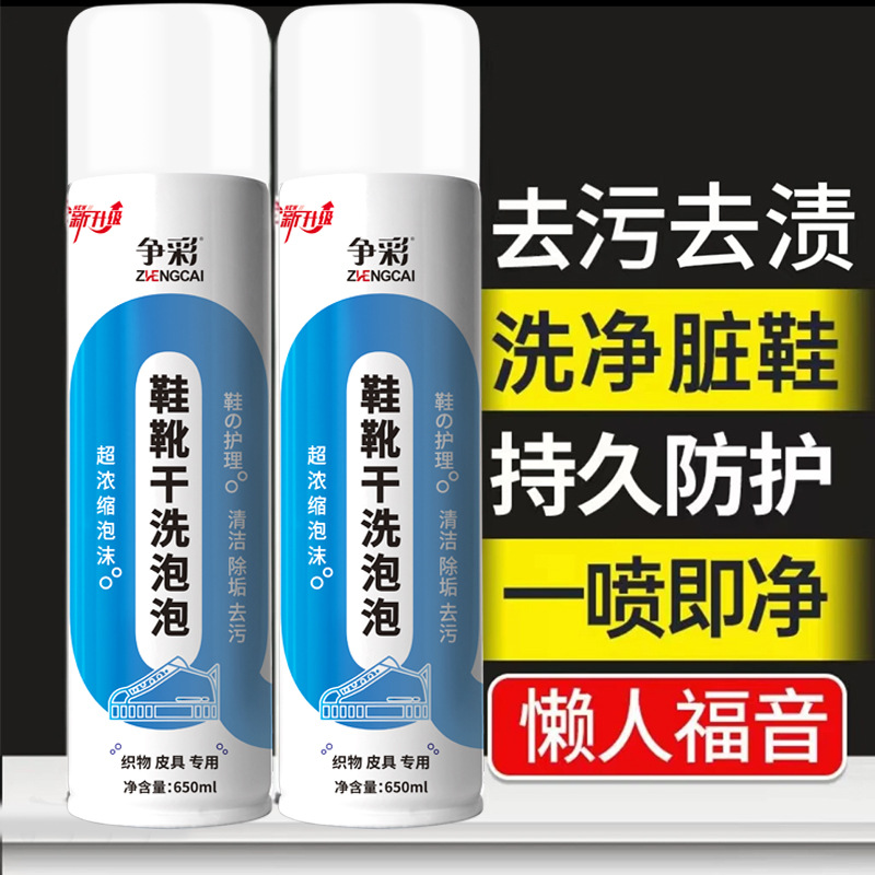 Zhengcai White Shoe Cleaner, shoe cleaning foam, no-rinse shoes and boots, dry cleaning bubble canvas shoes, sneakers and sports shoes Application Scenario