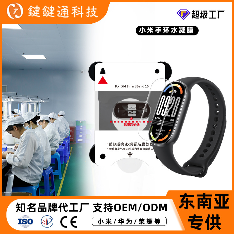 The new Xiaomi Band 9 film water condensation film positioning instant film application wonder. The band film is suitable for applying films to the Xiaomi Band 10