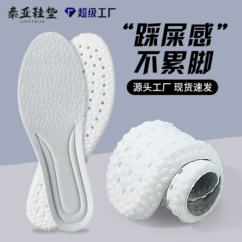 踩屎感鞋垫软底脚运动鞋垫防吸汗除加厚不累脚男女臭休闲鞋垫批发
