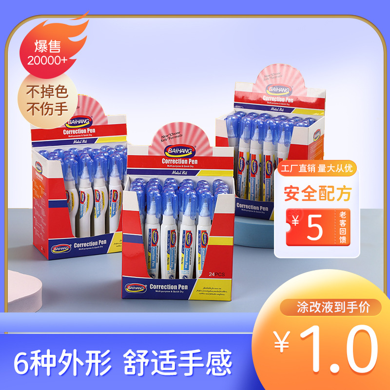 Cross-border wholesale of foreign trade correction fluid, correction fluid, quick-drying correction fluid, office supplies correction pens, student correction fluid