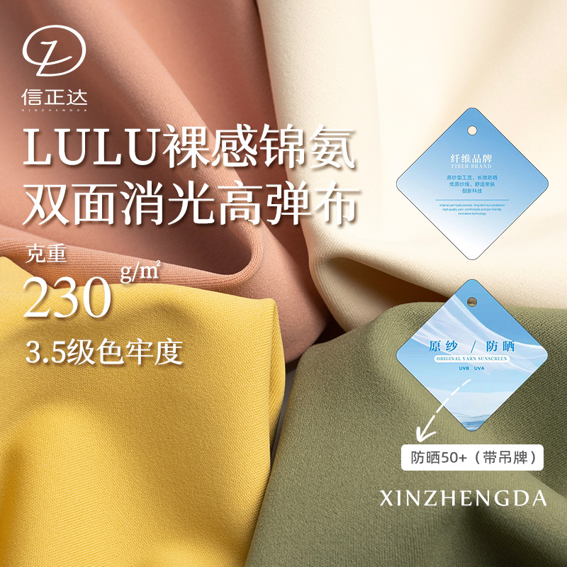 lulu裸感锦氨双面消光平板布鲨鱼皮四面弹瑜伽服骑行户外运动面料产品图