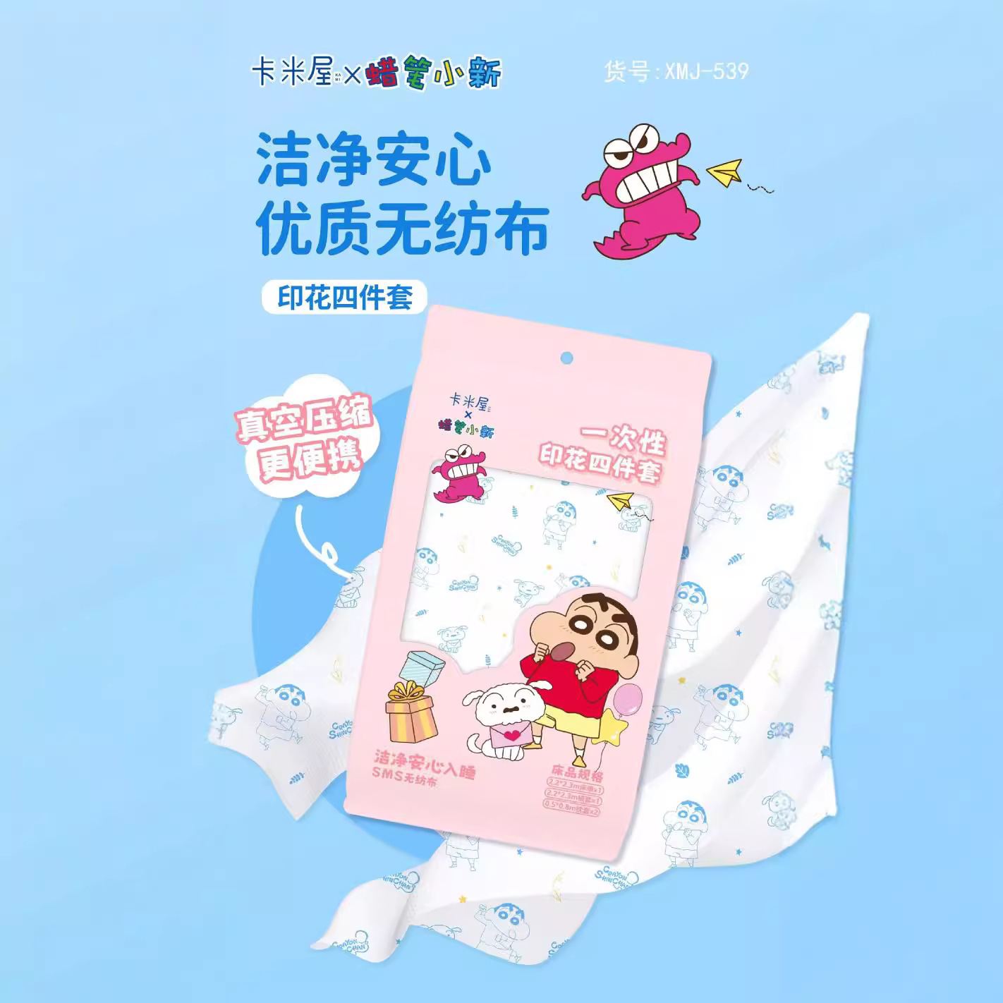 蜡笔小新旅行印花床单被罩枕套四件套双人旅游酒店隔脏床上用品细节图