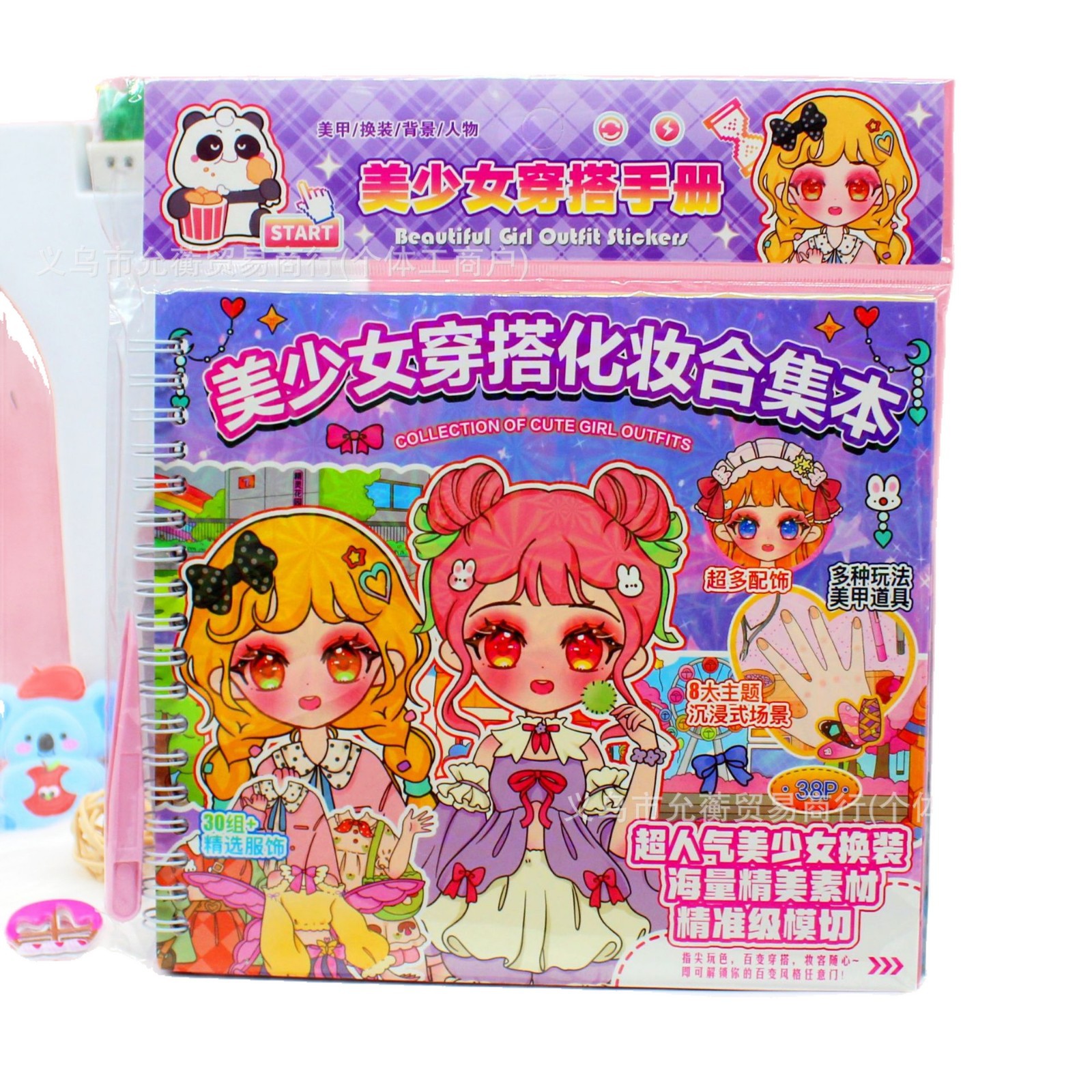 A collection of beautiful girls' outfits, a collection of beauty and nail art dress-up paper, a collection of little girls giving gifts, and a book of girls' game stickers Item Picture