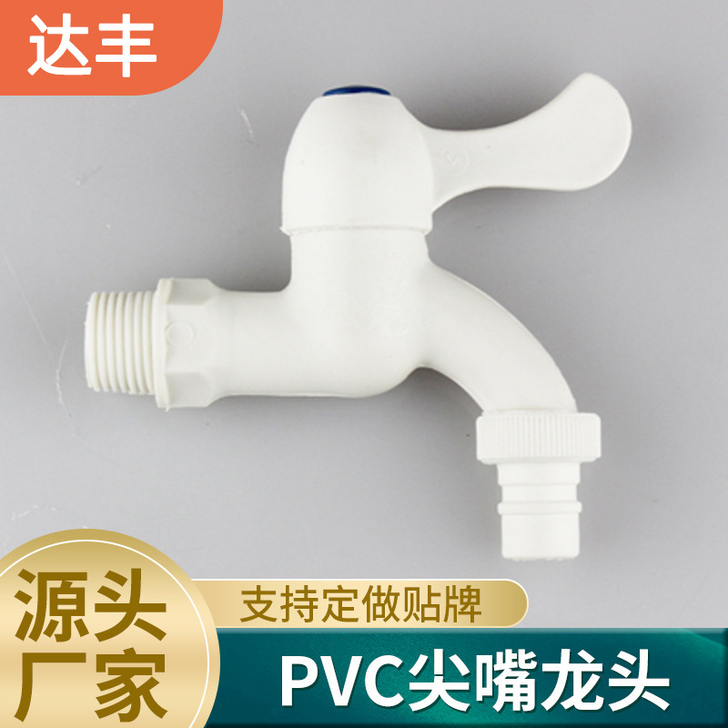 PVC pointed faucet, bubble washer, splash-proof faucet, bathroom hardware faucet set