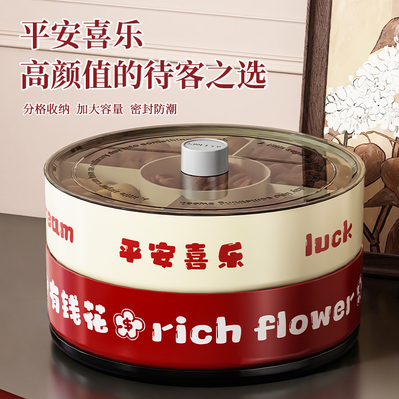 可旋转水果盘新年客厅防尘防潮分格糖果盒乔迁之喜零食干果摆放盘
