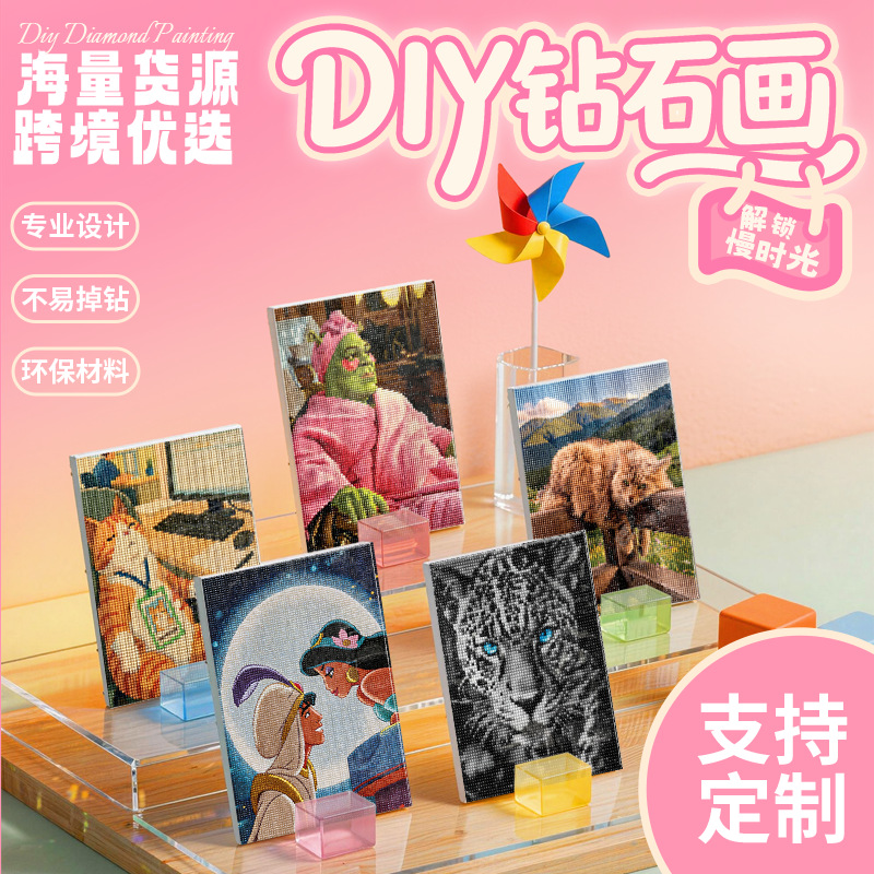 新款钻石画无框手工diy贴钻画儿童益智点钻画30*40卡通钻石装饰画