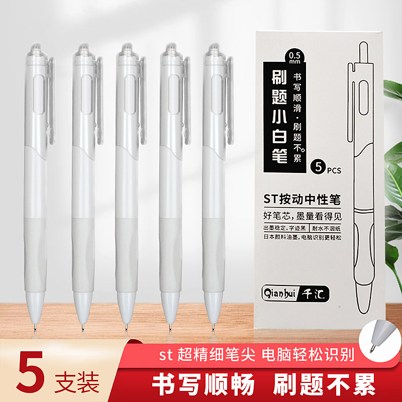 Wholesale gel pens, small white pens for doing exercises, student stationery, st pen refills, quick-drying carbon pens, office signature pens, press pens