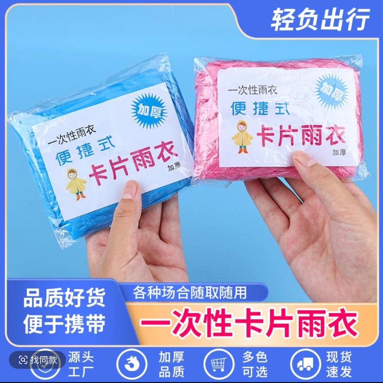 一次性雨衣卡片雨衣便携式雨衣压缩雨衣户外雨衣成人雨衣登山雨衣