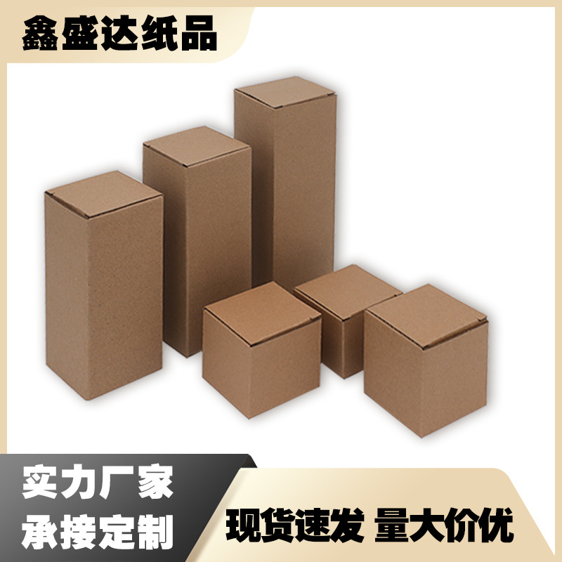 现货加厚三层牛皮纸盒2MM牛皮瓦楞盒包装盒五金电池电子配件包装