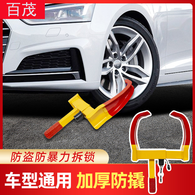 Car lock, safety and anti-theft, horn wheel lock, thickened steel plate car lock, anti-picking and anti-rust lock core, universal parking space lock full figure