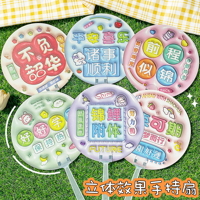 卡通立体手摇扇 励志文字手持膨胀小圆扇学生迷你便携小扇子礼物