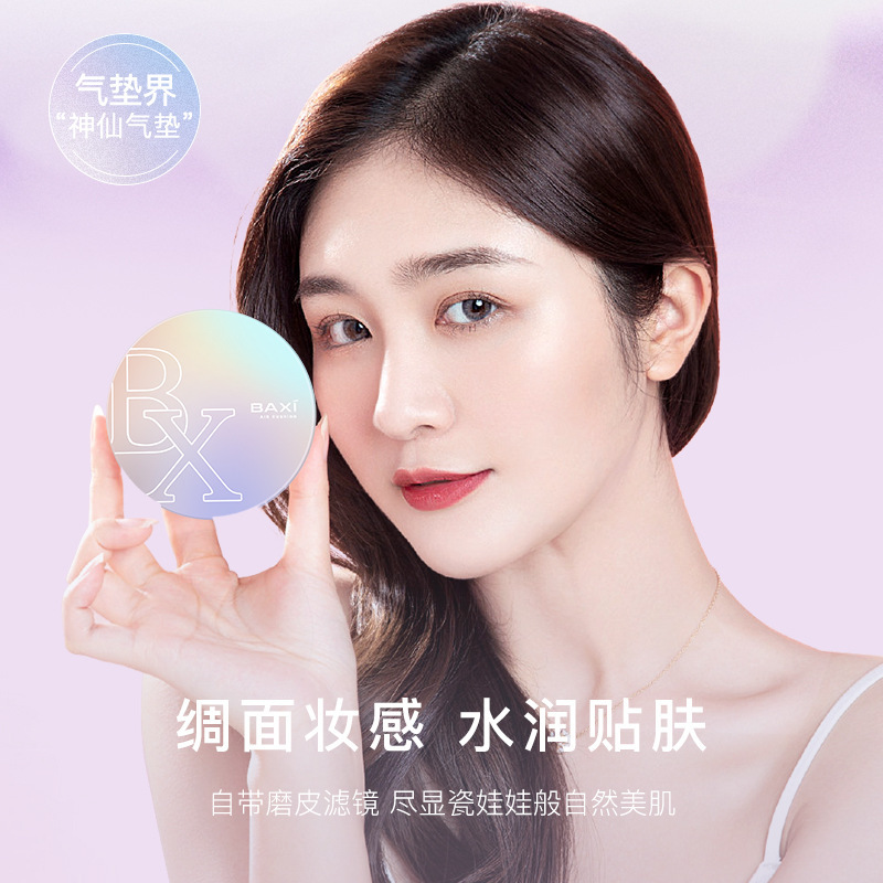 baxi Basiliu Light Illusion Concealer Cushion bb Cream, three-dimensional facial contouring, hydrating and skin-friendly, brightening complexion and concealing pores details Picture