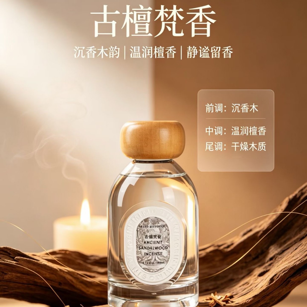 蜜茉诗藤条香薰系列古檀焚香经典檀香清新空气房间持久留香无火香