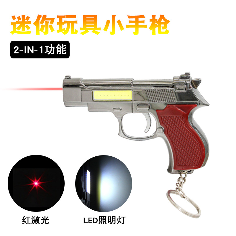 迷你玩具小枪多功能二合一红外线激光+钥匙扣LED小手电筒