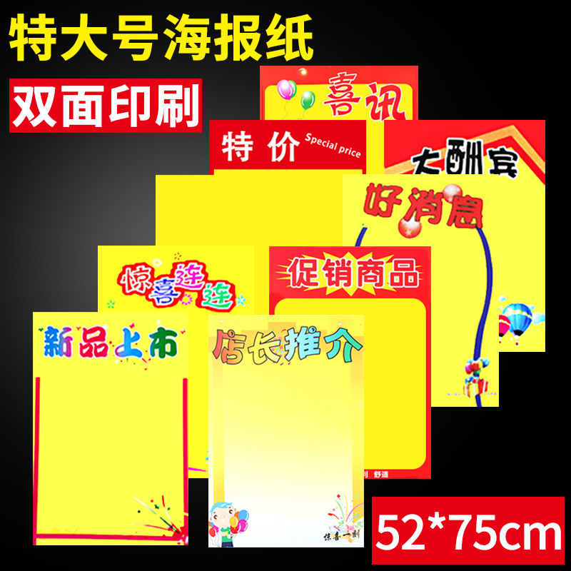 印刷特大号pop海报纸超市促销空白黄色纸质手写定做摆摊手写告示双面宣传气氛广告纸  门店醒目特价海报 商铺手绘调价卡纸