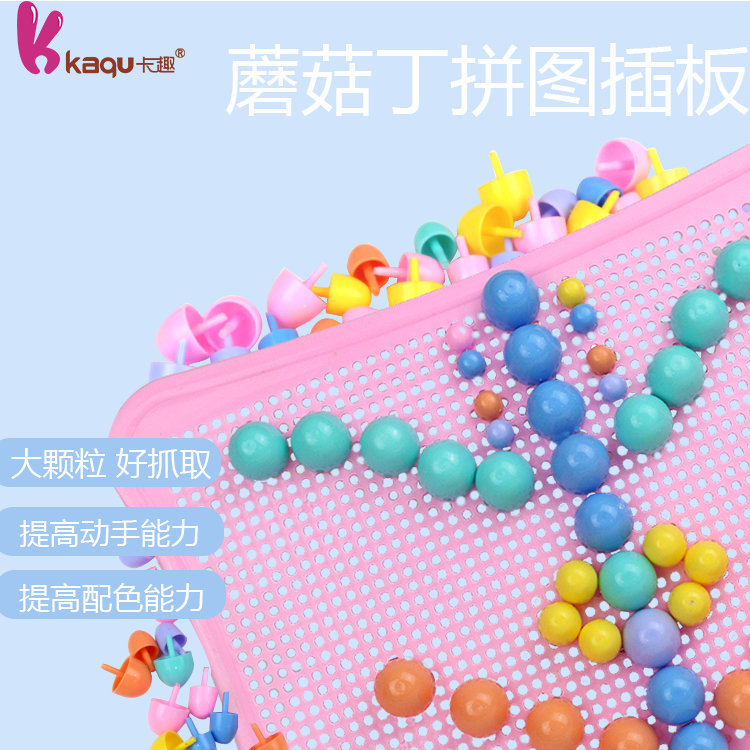 儿童蘑菇钉 蘑菇丁插板玩具 手工拼插DIY科教玩具 295粒组合拼板