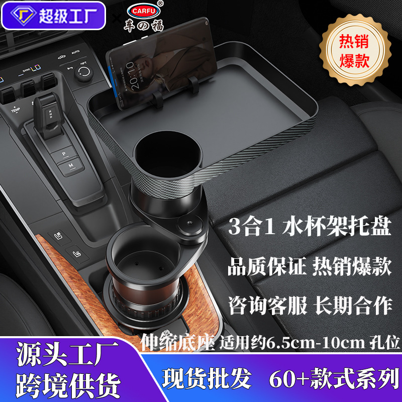 一分二车载杯架托盘车用水杯置物架多功能手机架汽车杯架固定餐盘