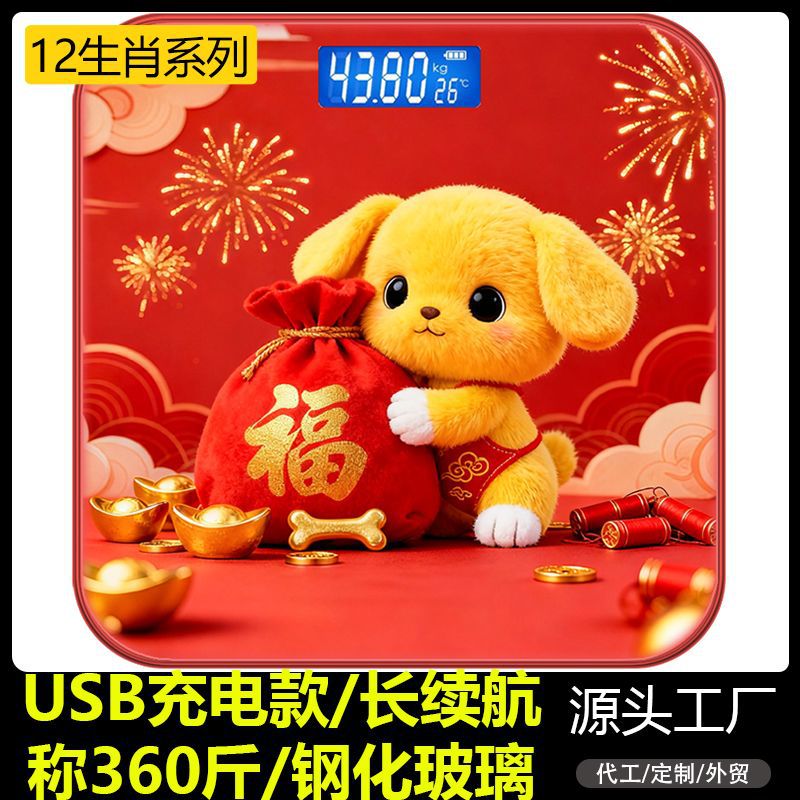 Chinese style red lucky bag 12 zodiac human scale source manufacturer, in stock, quick delivery, precise and sturdy electronic scale for home use Specification image