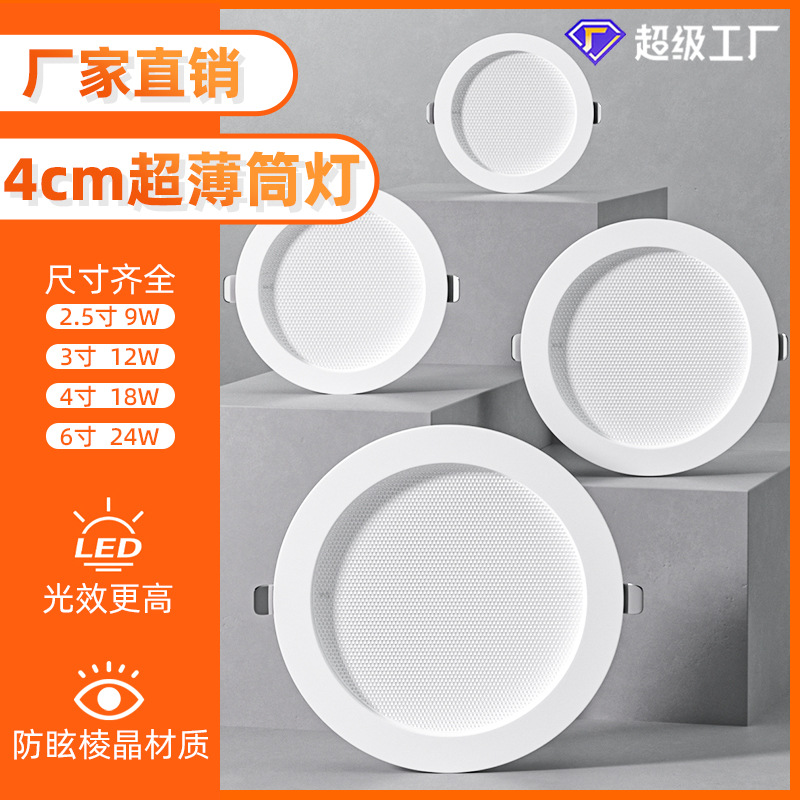 Upgraded new home ceiling eye-protecting crystal anti-glare, thick and thin LED ultra-thin downlight embedded