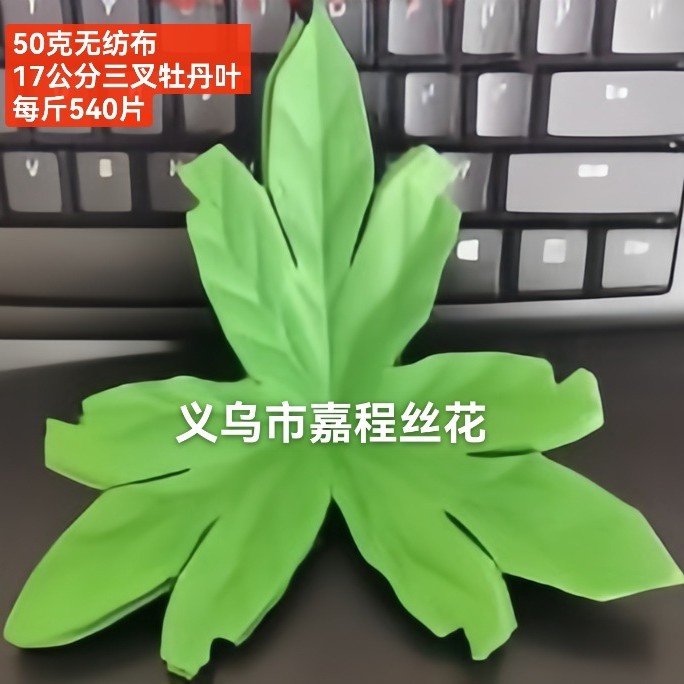 50 grams of non-woven fabric leaves, Qingming flowers, artificial flowers, silk flowers, plastic flowers, fake flowers, sacrificial flowers details Picture