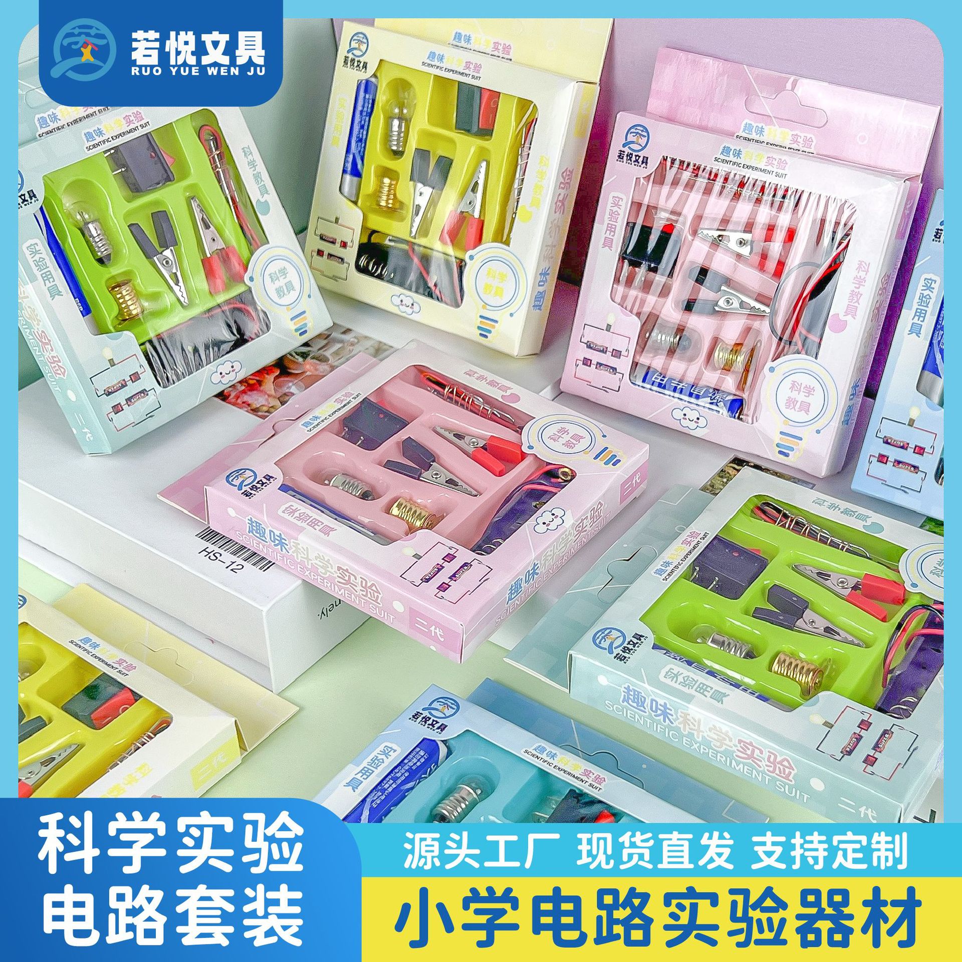 儿童物理实验教材灯泡实验DIY创意科教简单电路玩具批发热销现货