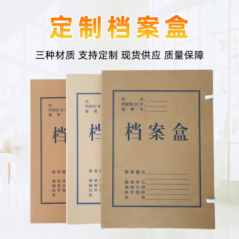 定制加厚牛皮纸档案盒a4纸质可印logo无酸纸文件盒卷宗凭证资料盒