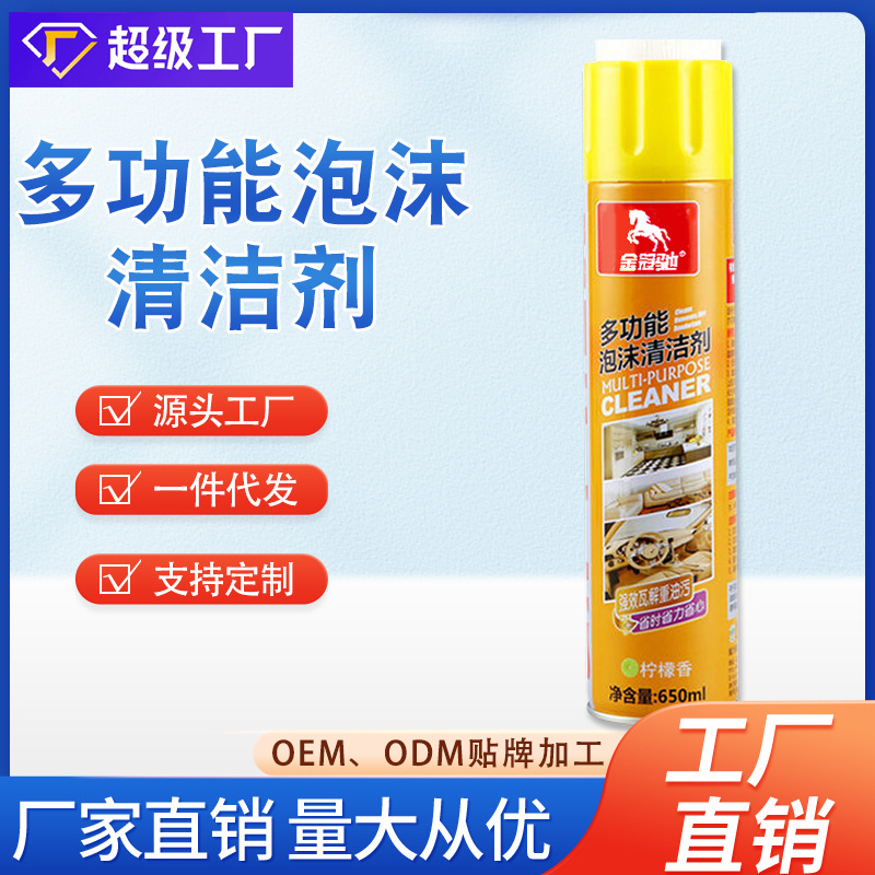 金冠驰汽车内饰清洁养护免洗多功能翻新泡沫清洗剂小白鞋去污剂