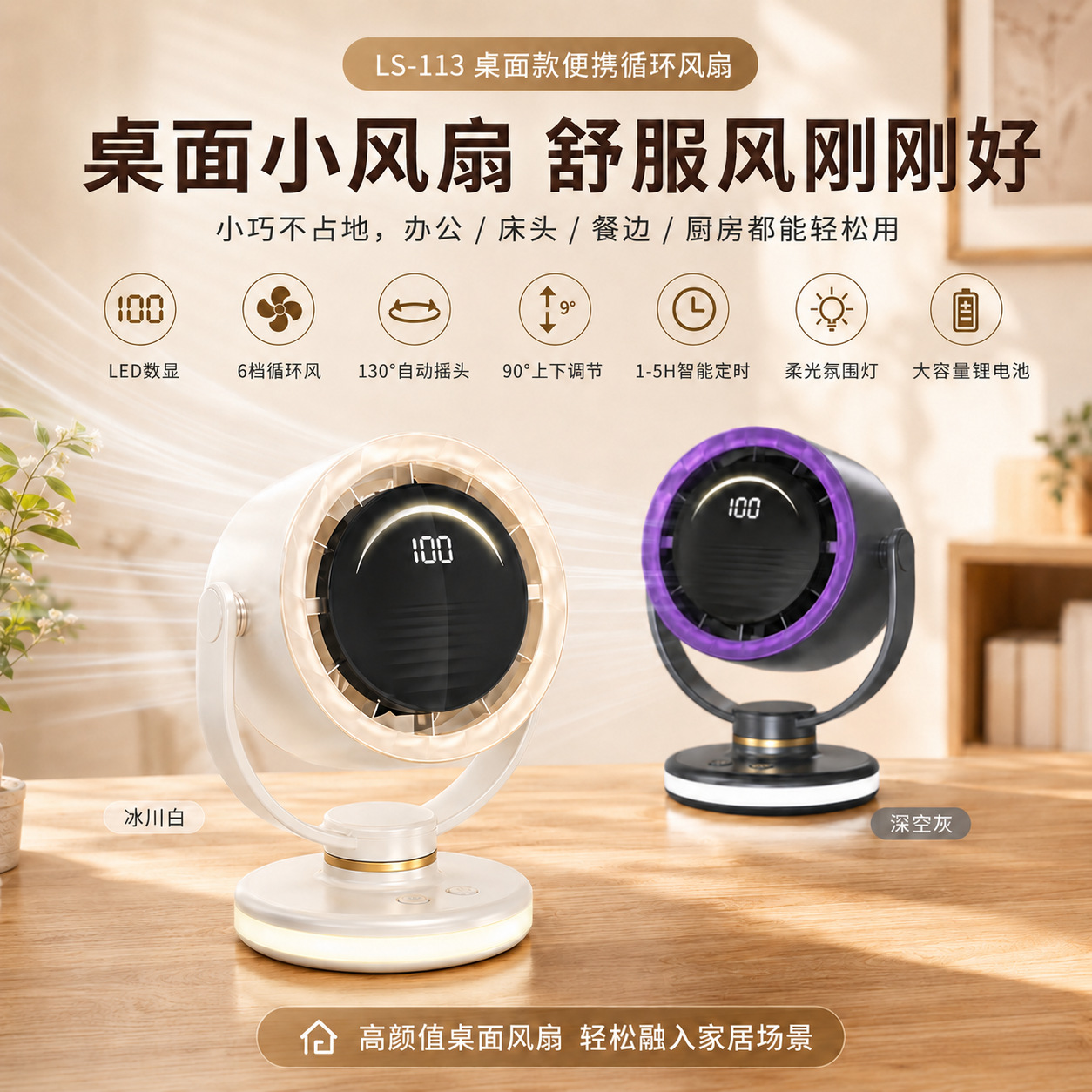 Digital display USB desktop fan, 6-speed automatic oscillating clip, ambient light hanging fan