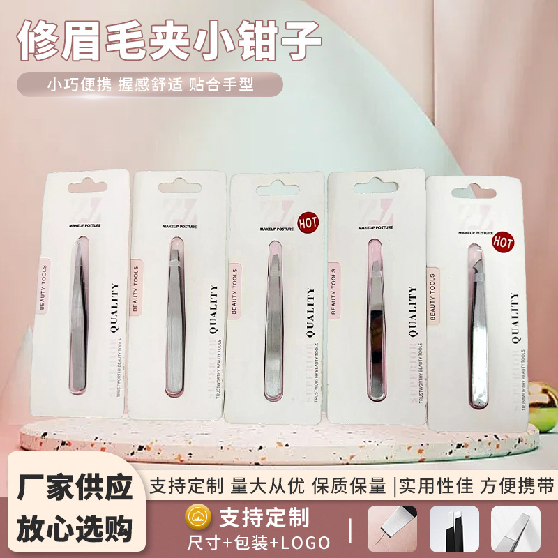 镊子眉夹拔毛修眉毛夹小钳子不锈钢拔胡子须神器男士假睫毛女工具