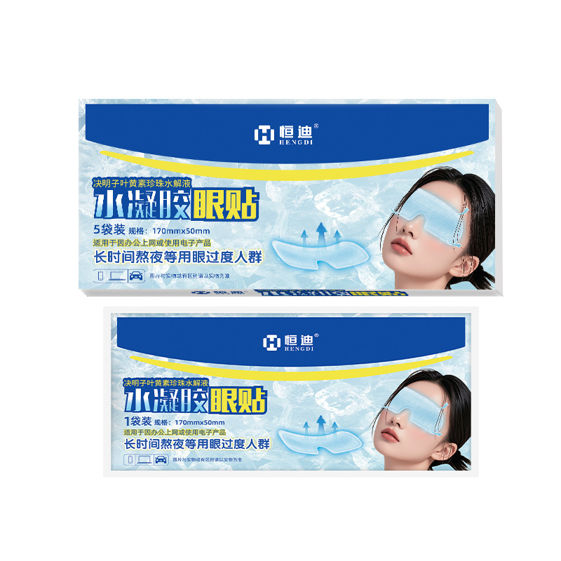 恒迪叶黄素护眼贴盒装家用眼贴缓解眼疲劳冷敷眼贴艾草眼贴护眼贴