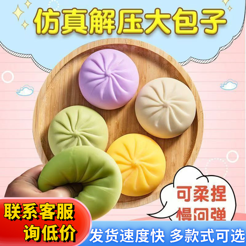 卡通仿真带表情包子发泄神器小笼包假食物恶搞玩具跨境