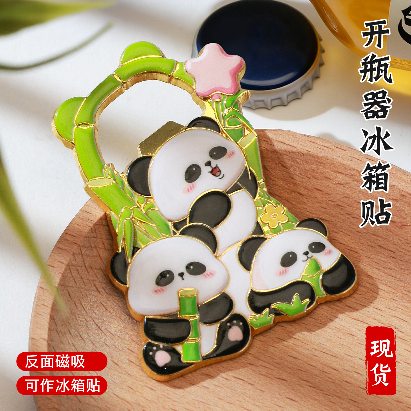 Panda bottle opener refrigerator sticker, Metal Flower cultural and creative refrigerator sticker, customized Chengdu National style and national trend creative refrigerator sticker Specification image