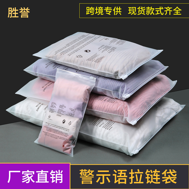 透明拉链收纳袋警示语磨砂袋PE服装包装袋电商衣服自封袋现货批发
