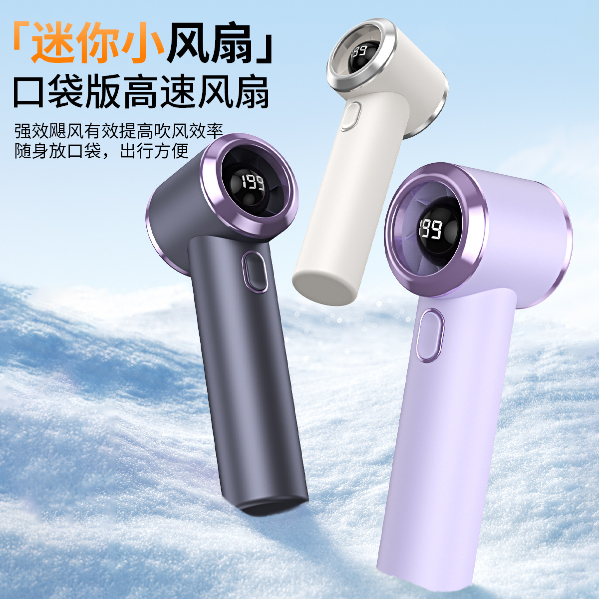 The new Amazon cross-border mini fan with strong wind force, portable digital display, 199-speed high-speed outdoor handheld fan is always ready to go